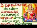 Vinayaka Ashtotharam Vinayaka Pooja Daily Pooja Ganapathi Astothara Satha Namavali Telugu Astotharam