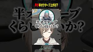 【ストグラSeason2】声が半オクターブ上がる？ #にじさんじ #叶 #shorts