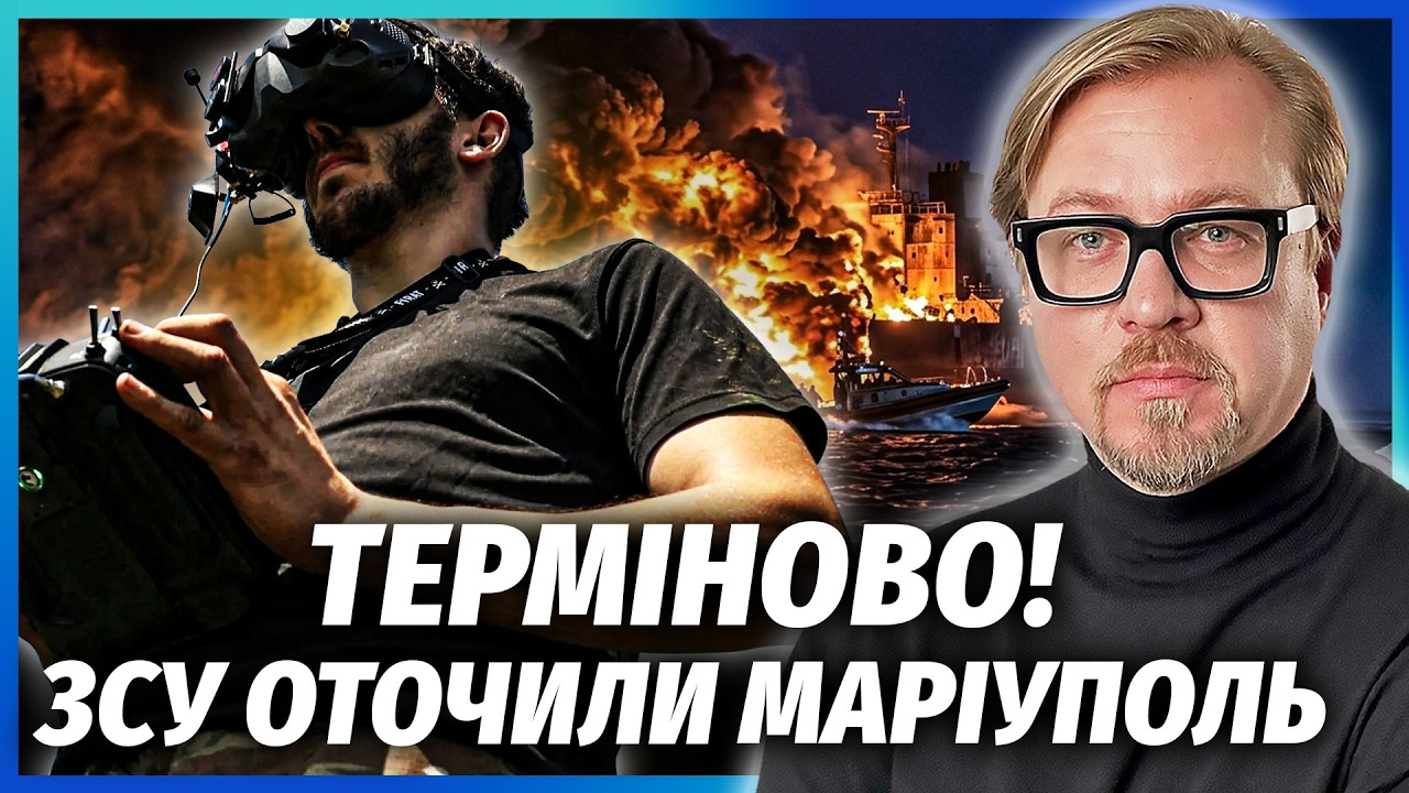 🔴ТІЗЕНГАУЗЕН: Великий КОТЕЛ ПІД МАРІУПОЛЕМ! ЗСУ ОТОЧИЛИ ФЛОТ РФ. ПАЛАЮТЬ ПІ?