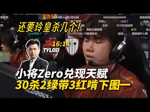 玲皇30杀天赋兑现二绿带三红加时硬啃图一！马西西看傻Zero各种四杀五杀！Jee大狙仅4杀被对面19狙杀完爆！