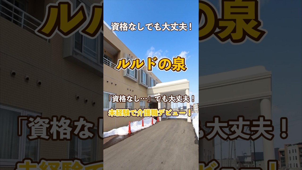 『ルルドの泉』未経験OK編