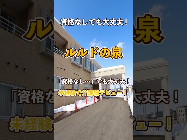 『ルルドの泉』未経験OK編
