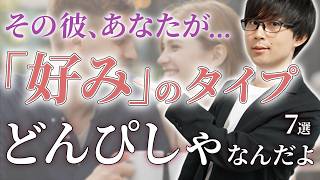 男が好みの女性だけについついやってしまう恥ずかしい態度！７選！【脈ありサイン】