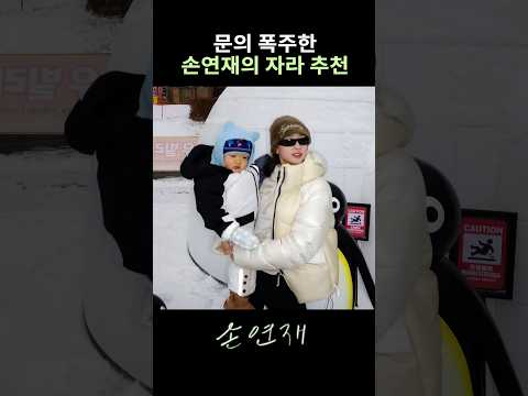 올 겨울 스키룩 추천❄️ #손연재