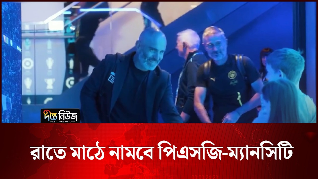 রাতে মাঠে নামবে পিএসজি-ম্যানসিটি | PSG | Deepto News