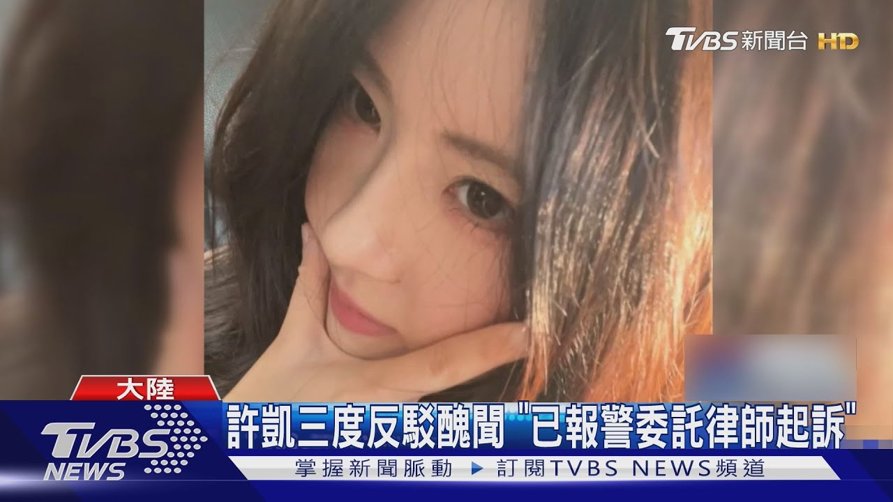 許荔莎曬牽手片毀滅式爆料許凱 「酒後硬親又劈腿趙晴」