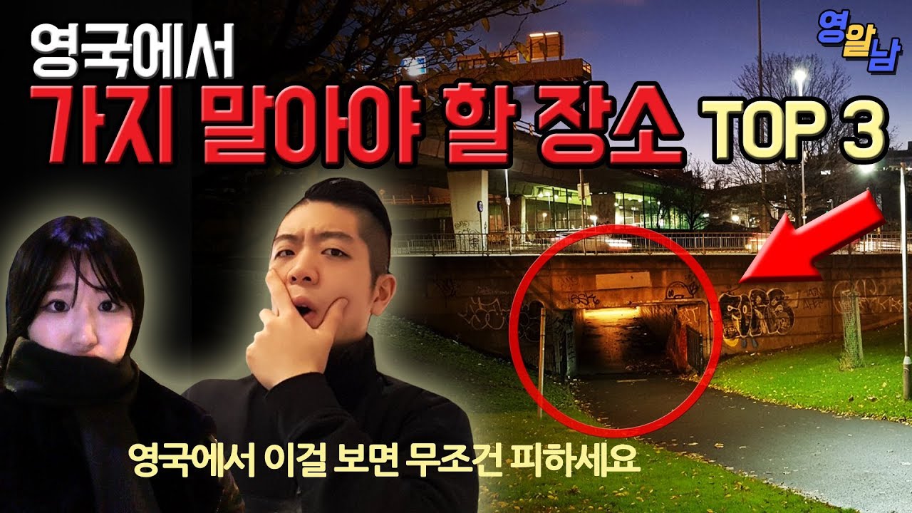 해외에서 절대로 가면 안되는 장소 TOP 3 (실제 현장에서 촬영)