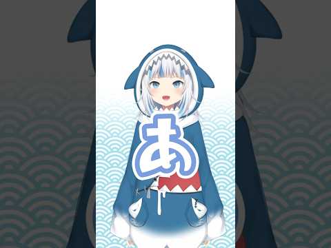 あいうえおがうるぐら #shorts #ホロライブ #がうるぐら
