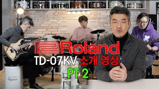 롤랜드 입문용 전자드럼 TD-07KV 를 소개합니다 2편 (모듈 및 세부 기능)