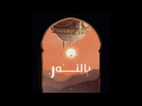 Dallo - Bel Nour l بالنور