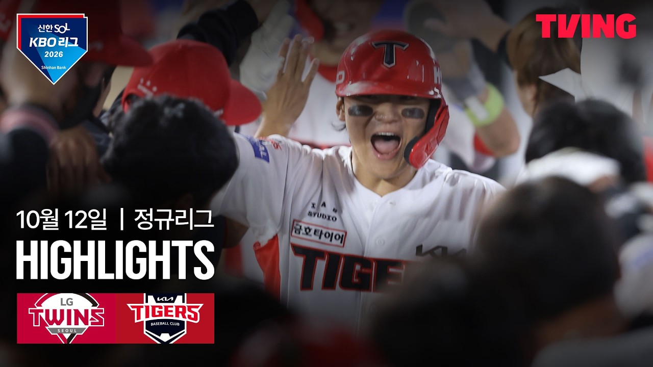 2026년 10월 12일 KBO LG 트윈스 vs KIA 타이거즈