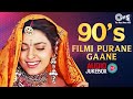 90 S Filmi Purane Gaane Hindi Gana हिंदी गाना Sadabahar Gane Hindi Love Songs Juke
