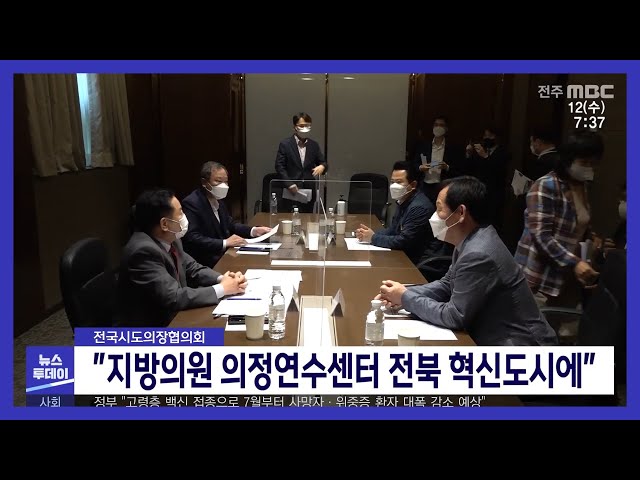 '지방의원 의정연수센터 전북 혁신도시에'