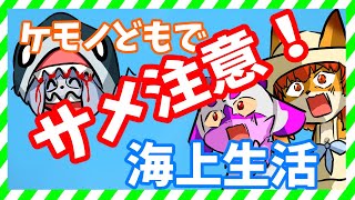 【RAFT】大海原のどまんなかーーー！！！ケモノも頑張って生き残るんだぞ！！！【コラボ】【生配信】#Vtuber　#こまこまらいぶ