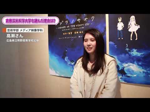 生命科学科 先輩の声｜芸術学科（旧メディア映像学科）01