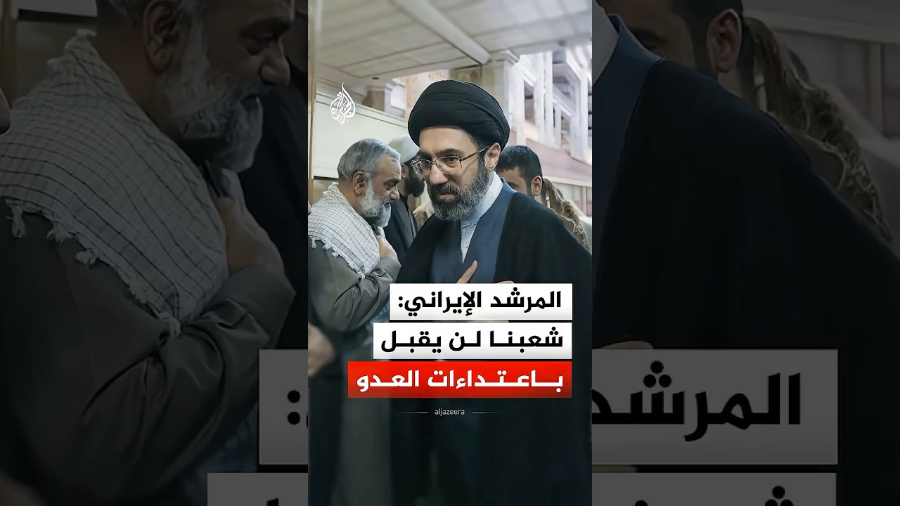 فيديو | المرشد الإيراني: شعبنا لن يقبل باعتداءات العدو