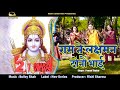 Diwali Special | Ram Laxman Donu Bhai | Super Hit Himachali Bhajan | Official Video | Pammi Thakur |
