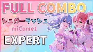 【ホロドリ】イベント課題曲「シュガーラッシュ」フルコンボ達成！【miComet / さくらみこ・星街すいせい】
