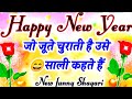 Happy New Year Funny Shayari 🌹 2024 Ki Funny Shayari 🌹 Happy New Year 2024 Status 🌹 Majedar Shayari