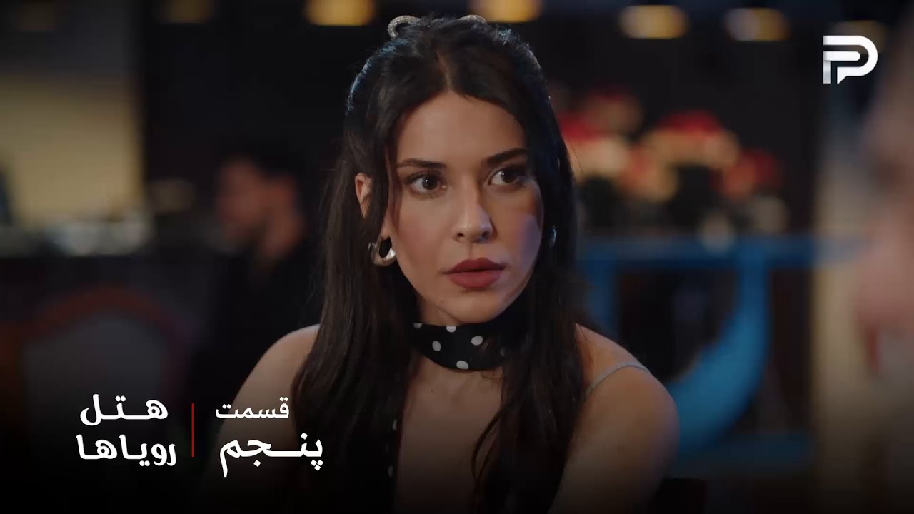 سریال ترکی هتل رویاها | قسمت 5 | نیلوفر معامله رو به هم زد