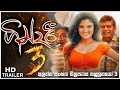 Gindari 3 Sinhala Film
