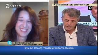 ΔΕΞΙΑ ΚΑΙ ΑΡΙΣΤΕΡΑ SHERRI HOPE CULVER 07 10 2021