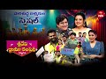 Sridevi Drama Company 8th June 2025 Full Episode Rashmi Indraja ETV Telugu