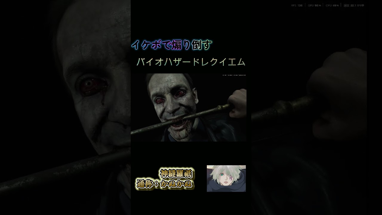 イケボで煽り倒すバイオハザードレクイエム　#バイオハザードレクイエム