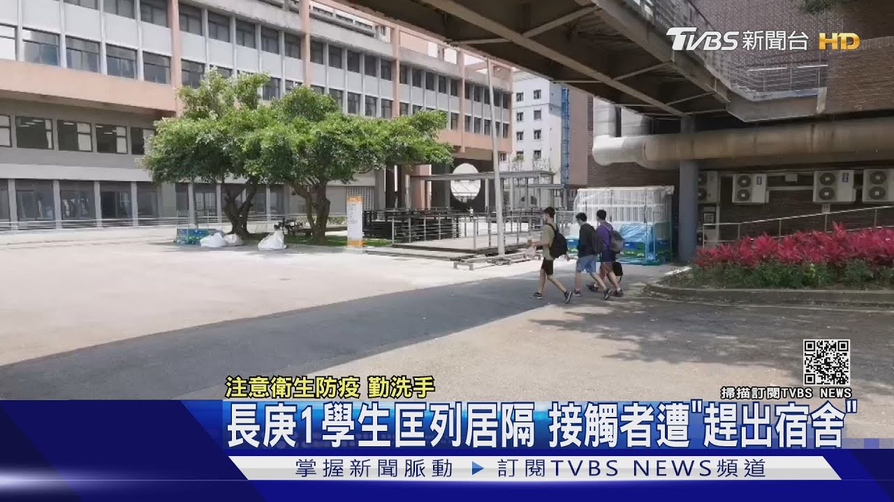 長庚1學生匡列居隔 接觸者遭「趕出宿舍」