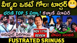 Download lagu BIGG BOSS TELUGU 9 | 🔥 NOMINATIONS EP REVIEW WITH FUSTRATED SRINU65 | DAY 71 NOV 17 #RITHUPAWANALU mp3 Download lagu BIGG BOSS TELUGU 9 | 🔥 NOMINATIONS EP REVIEW WITH FUSTRATED SRINU65 | DAY 71 NOV 17 #RITHUPAWANALU mp3