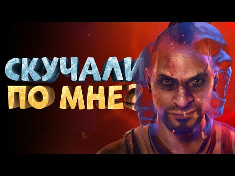 Как я играл в Far Cry 6. Ваас: Безумие