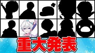 重大発表があります!