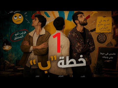 Episode 1