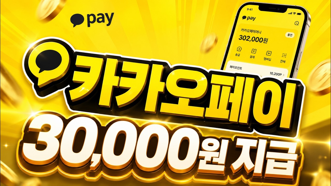 카카오페이 대출 3만원