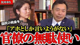 あの省庁要りません…無駄な○○庁を作り続ける官僚の狙いを及川幸久が暴露【及川幸久】【参政党】【神谷宗幣】#参政党 #記者会見 #神谷宗幣  #政治 #日本の政治 #及川幸久