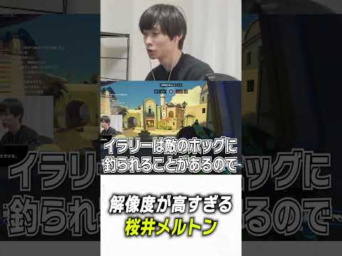 解像度が高すぎる桜井メルトン【 OverWatch 2 / メルトン 切り抜き】 #shorts #short