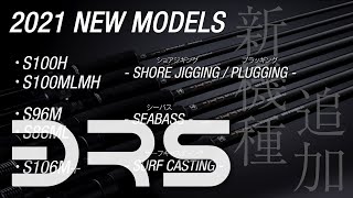 [Shore Casting] Added 5 models of BRS lineup / Shogo Murakami Satoru DAIGO SUGIYAMA