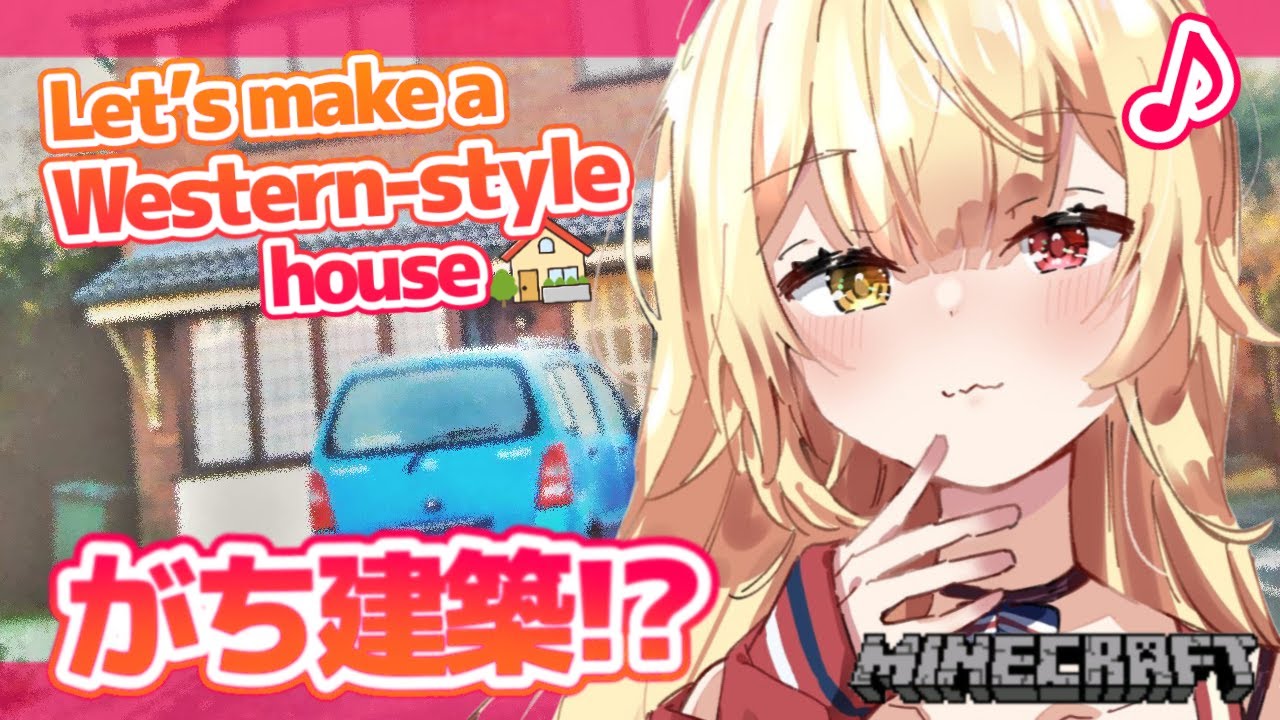 【Minecraft】にじ鯖!イギリスで住んでたお家を再現しようのまき!【星川サラ/にじさんじ】