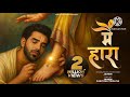 Mai Hara Jain Paritosh Tripathi New Song Devotional Songs