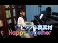 野田あすか「Happy Together」 ピアノ伴奏 【みんなで作る新曲】 - 野田あすか Asuka Noda 公式YouTubeチャンネル 野田あすか「Happy Together」 ピアノ伴奏 【みんなで作る新曲】