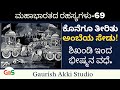ಕೊನೆಗೂ ತೀರಿತು ಅಂಬೆಯ ಸೇಡು ಶಿಖಂಡಿಯಿಂದ �