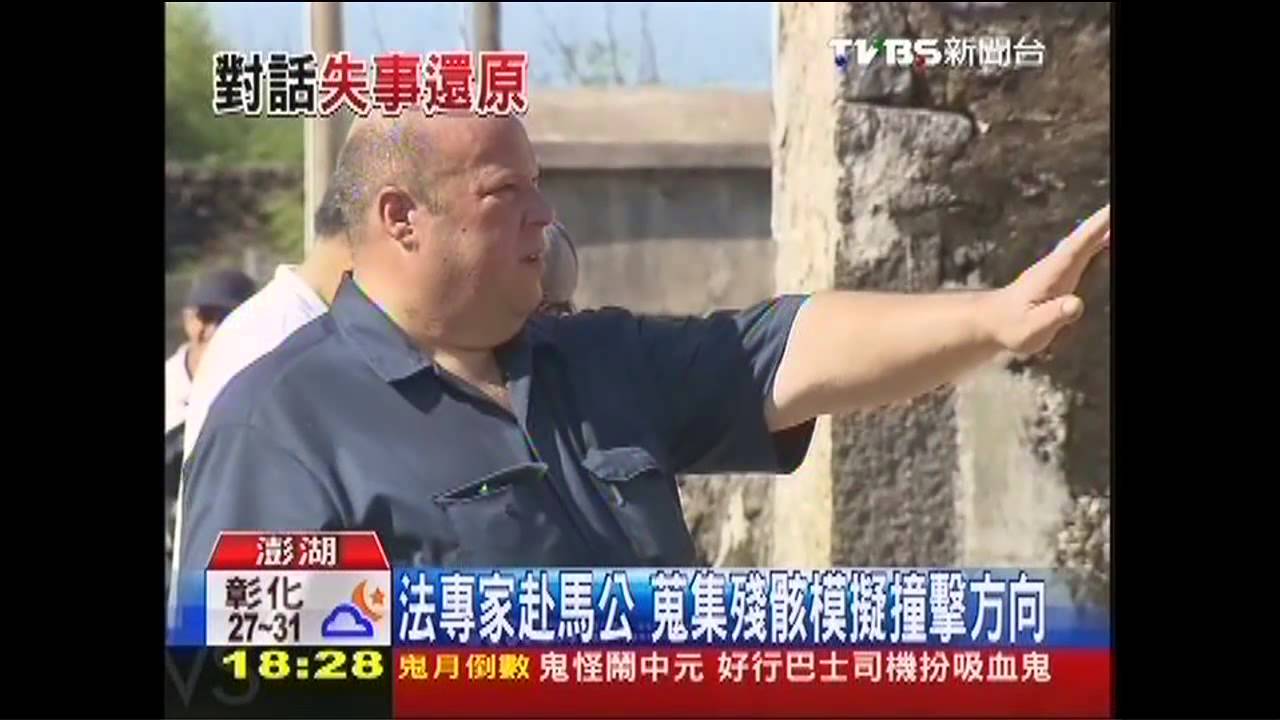 復興空難/法專家赴馬公 蒐集殘骸模擬撞擊方向