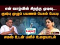 குடும்பப் பொறுப்பை 16 வயதில் ஏற்றேன் க