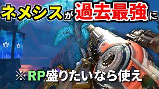 【圧倒的強化】シーズン30で『ネメシスが過去最強』になってると話題に | Apex Legends