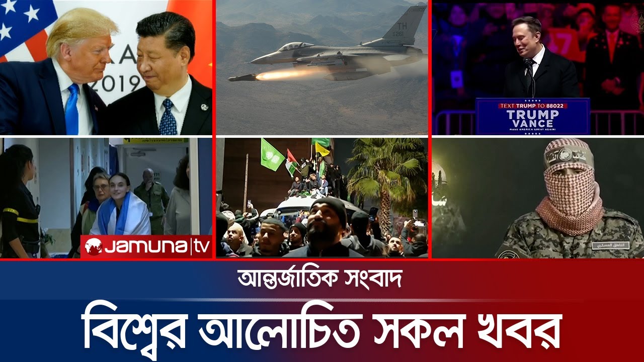 একনজরে বিশ্বের আলোচিত সব খবর | Jamuna iDesk | 20 December 2024 | Jamuna TV