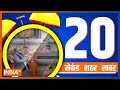 20 Second 20 Shehar 20 Khabar | Top News Of The Day | December 30, 2022