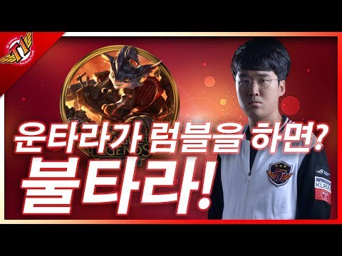 SKT T1 Untara Top rumble Play [Solo Queue]