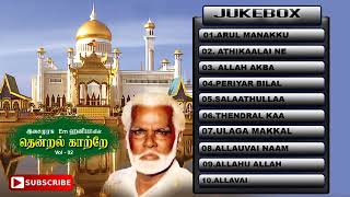 Nagore E M Hanifa Tamil Islaamic Devotional Audio 