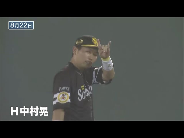 8/21-23の好プレーまとめ