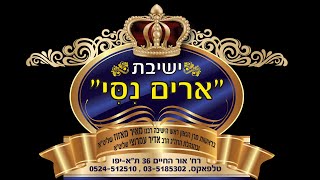 הרב אדיר עמרוצי - סגולות לזאת חנוכה תשפ'א
